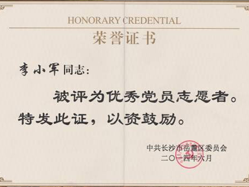 喜报:桐木建设党员获“优秀党员志愿者”