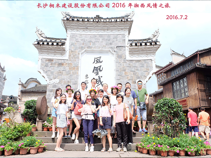 湘西风情之旅